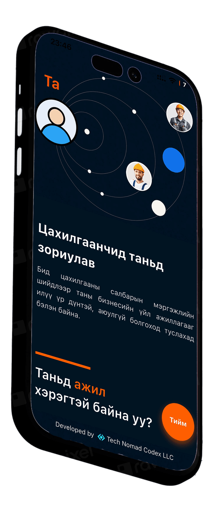 Tsahilgaanchin City App